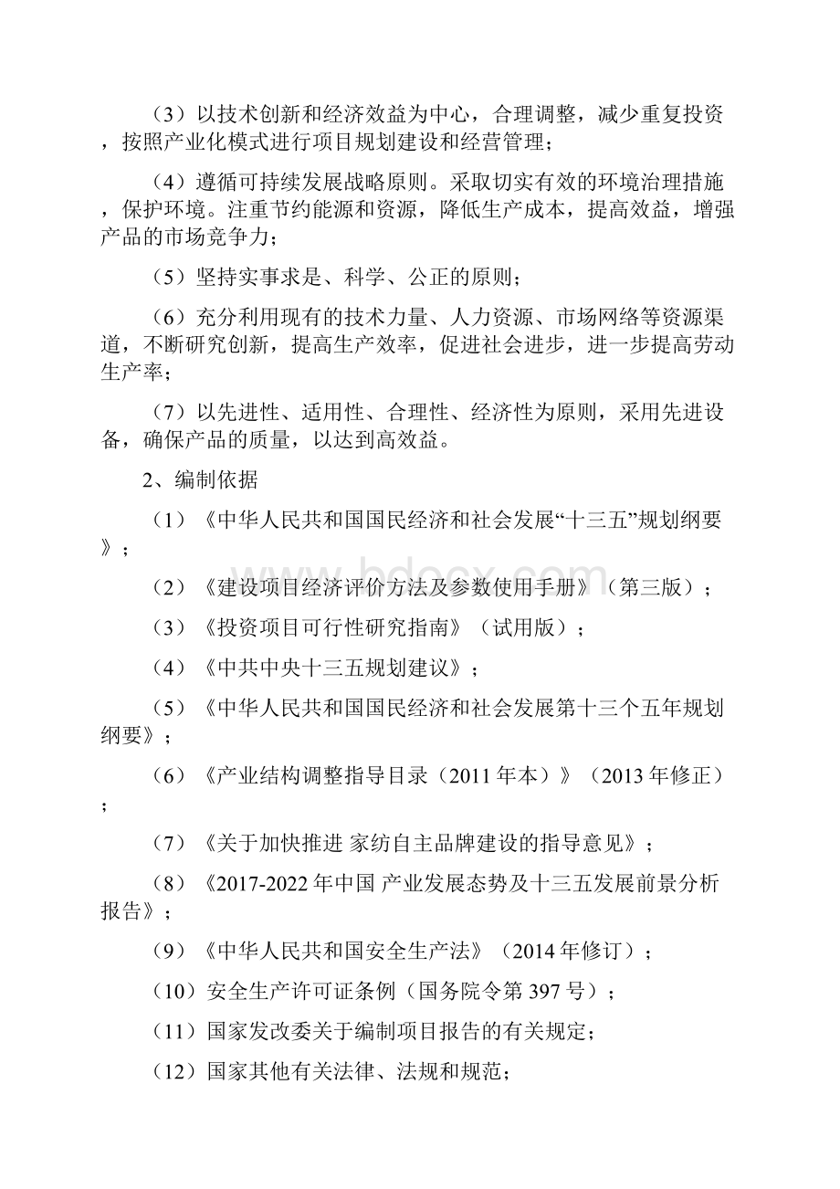 某生产企业入驻园区项目可行性研究报告精编版.docx_第2页