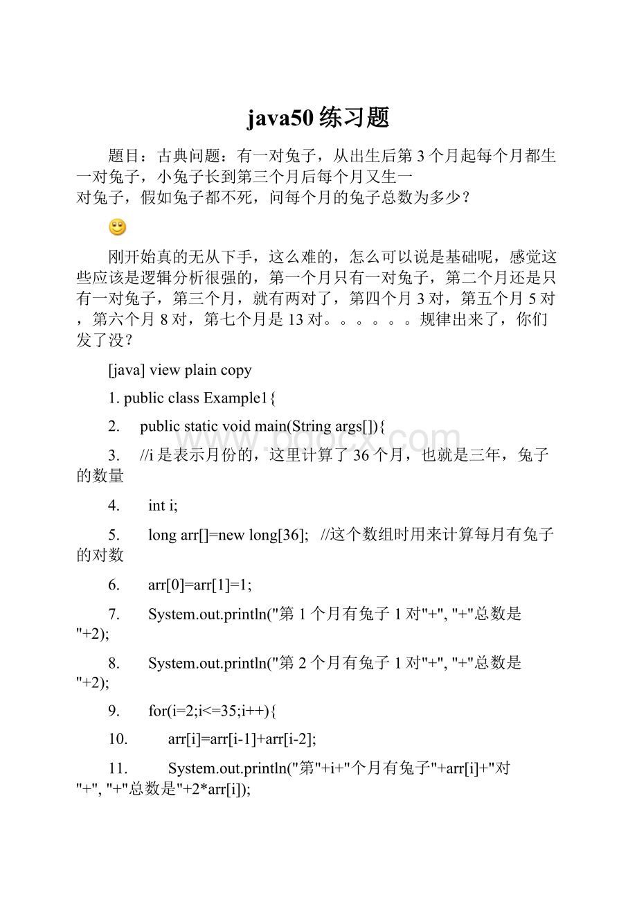 java50练习题.docx_第1页