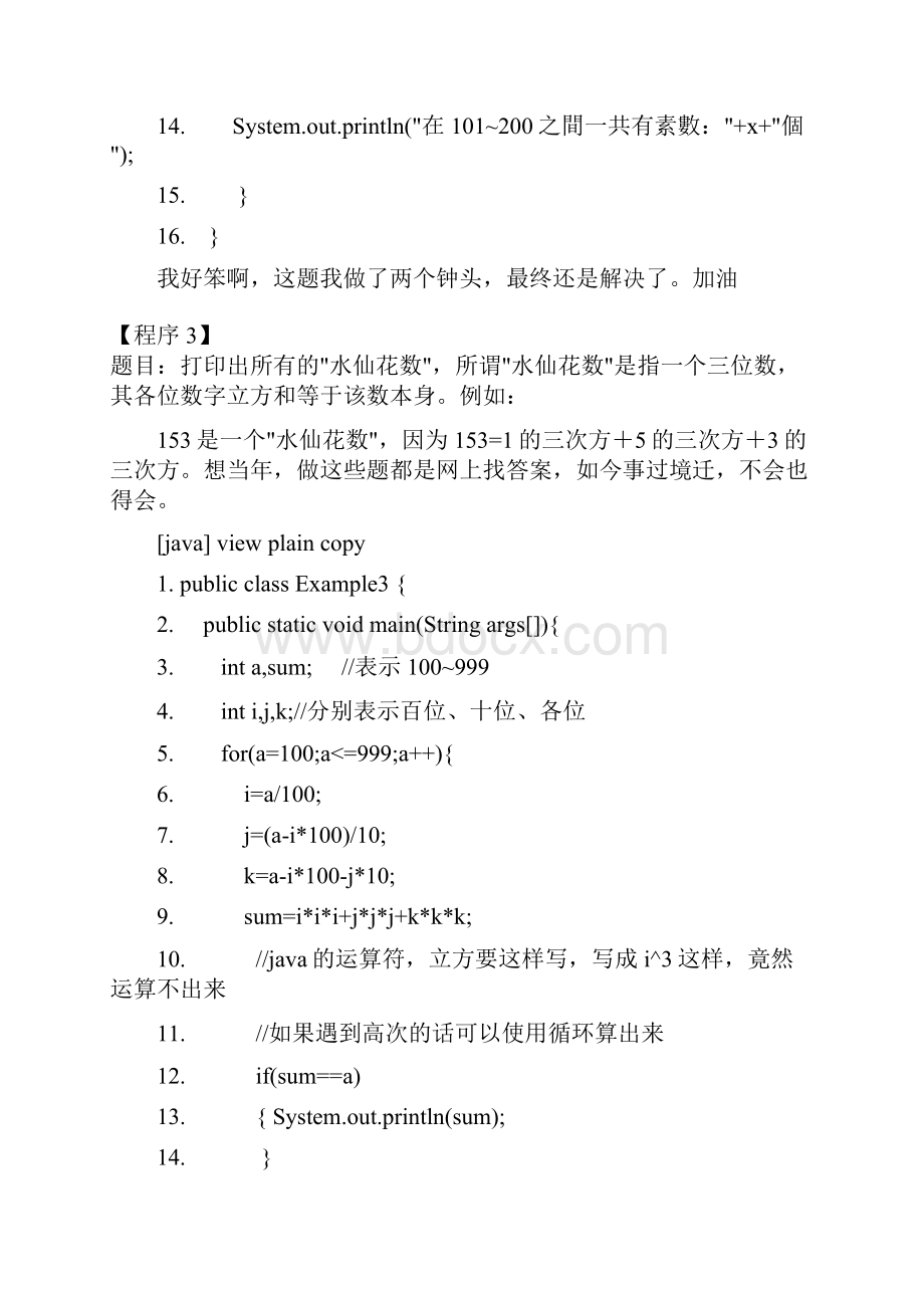 java50练习题.docx_第3页