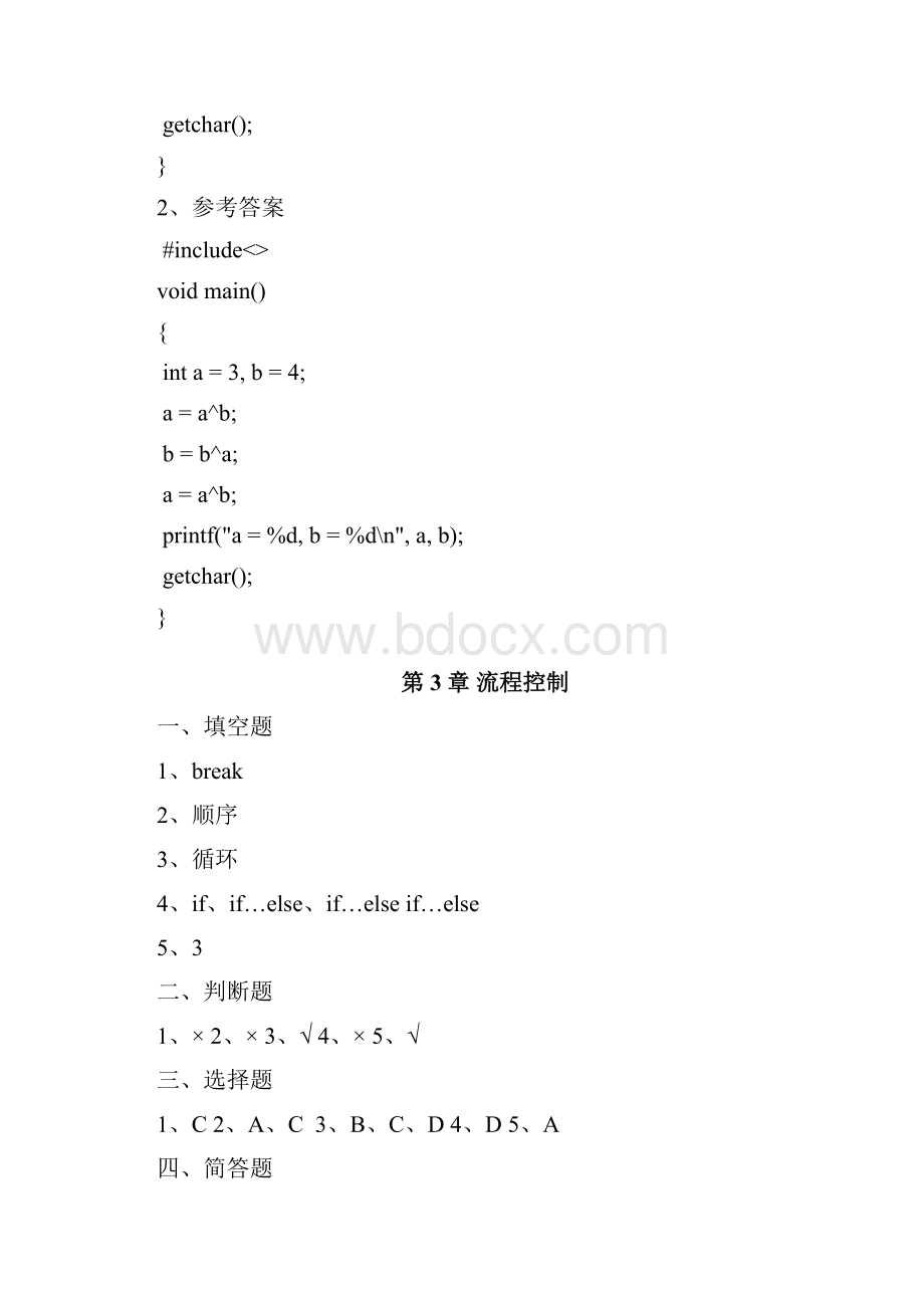 C语言开发入门教程习题答案.docx_第3页