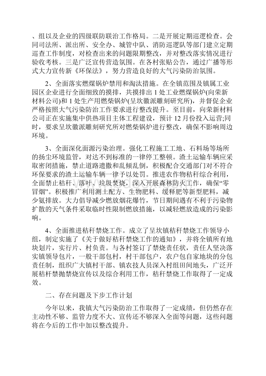 大气污染防治工作汇报材料五篇.docx_第3页