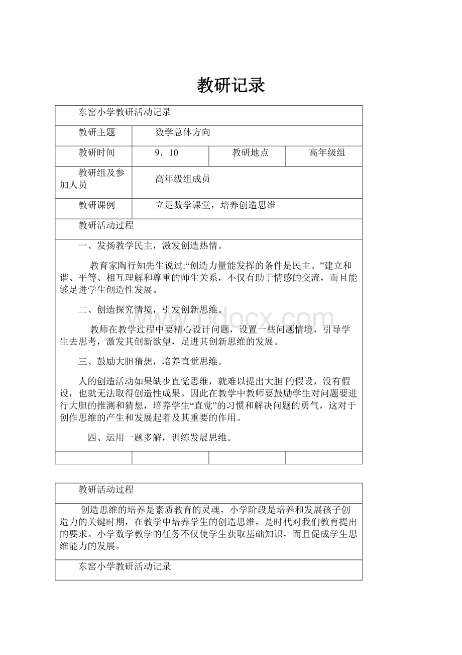 教研记录.docx_第1页