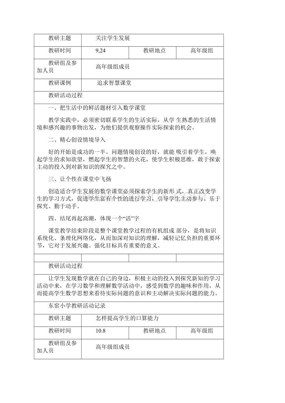 教研记录.docx_第2页