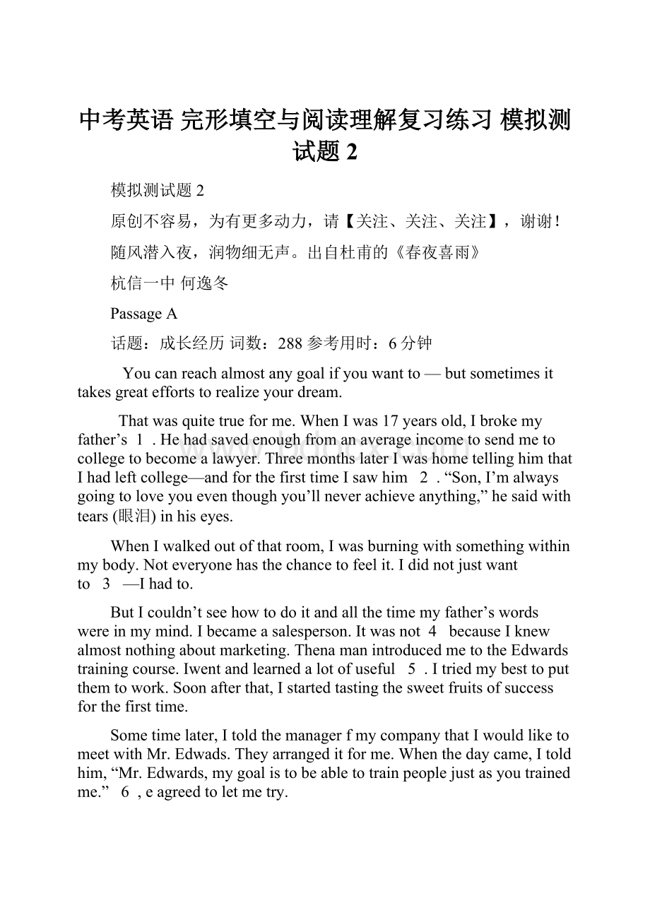 中考英语 完形填空与阅读理解复习练习 模拟测试题2.docx_第1页