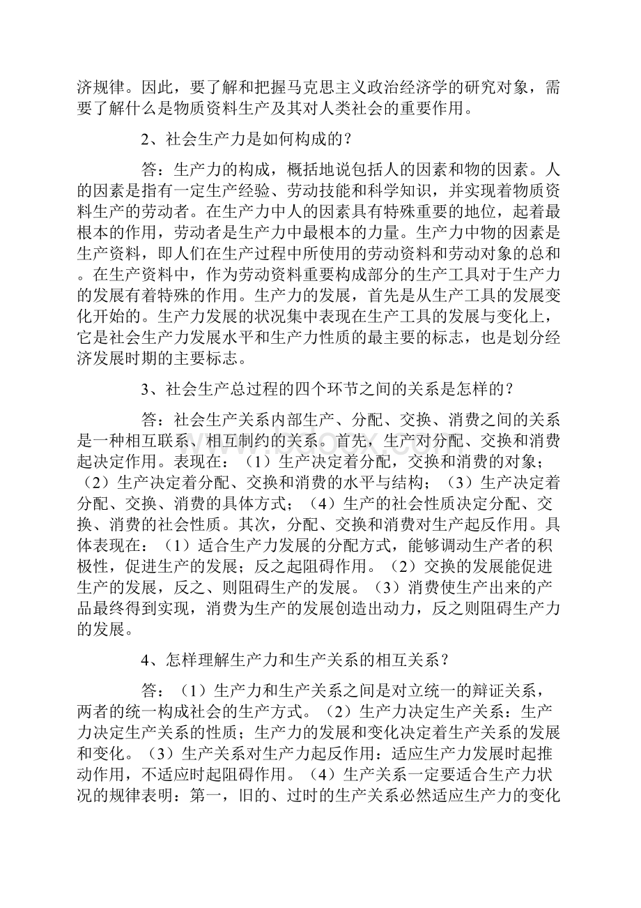 《政治经济学财经类》助学指导.docx_第2页