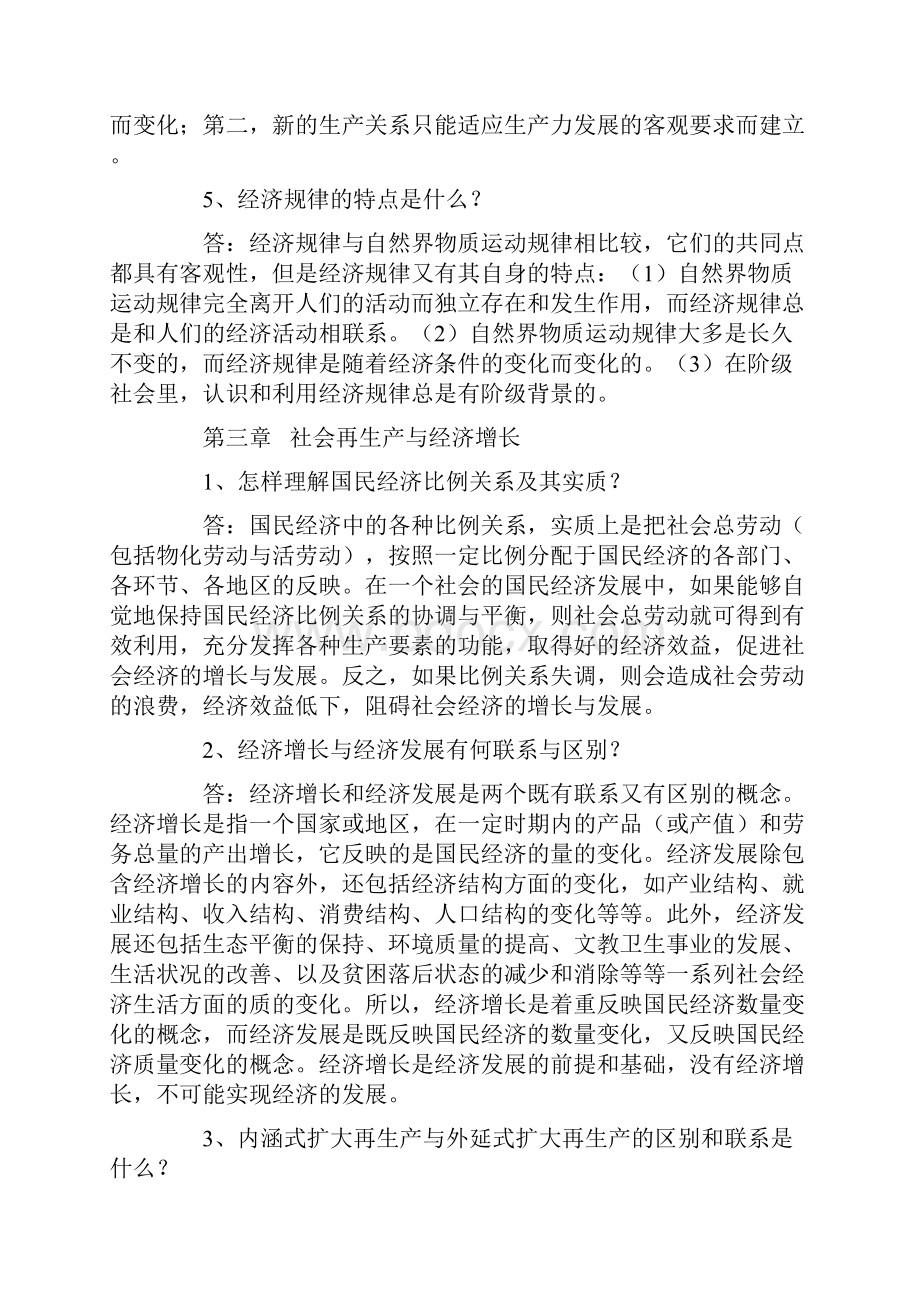 《政治经济学财经类》助学指导.docx_第3页