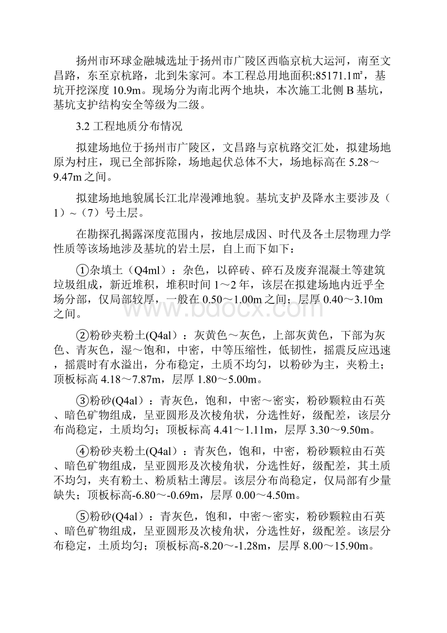 基坑支护与降水工程专项施工方案.docx_第3页