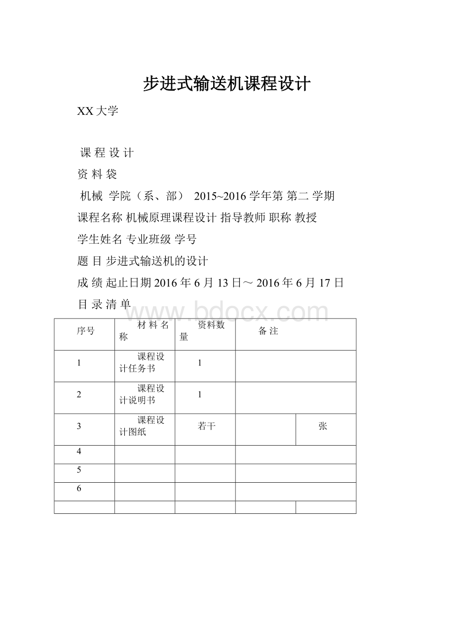 步进式输送机课程设计.docx_第1页