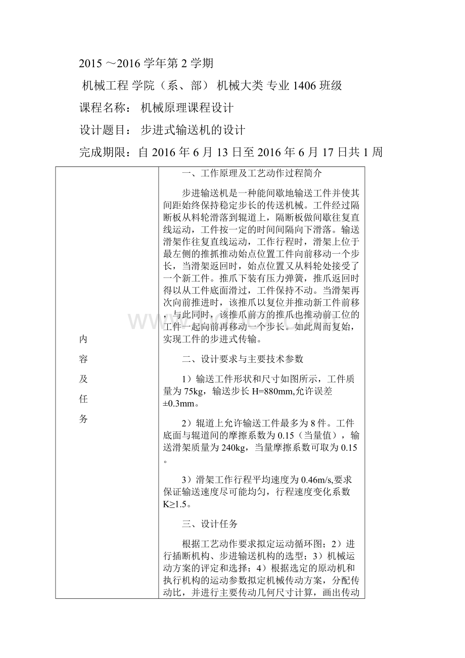 步进式输送机课程设计.docx_第3页