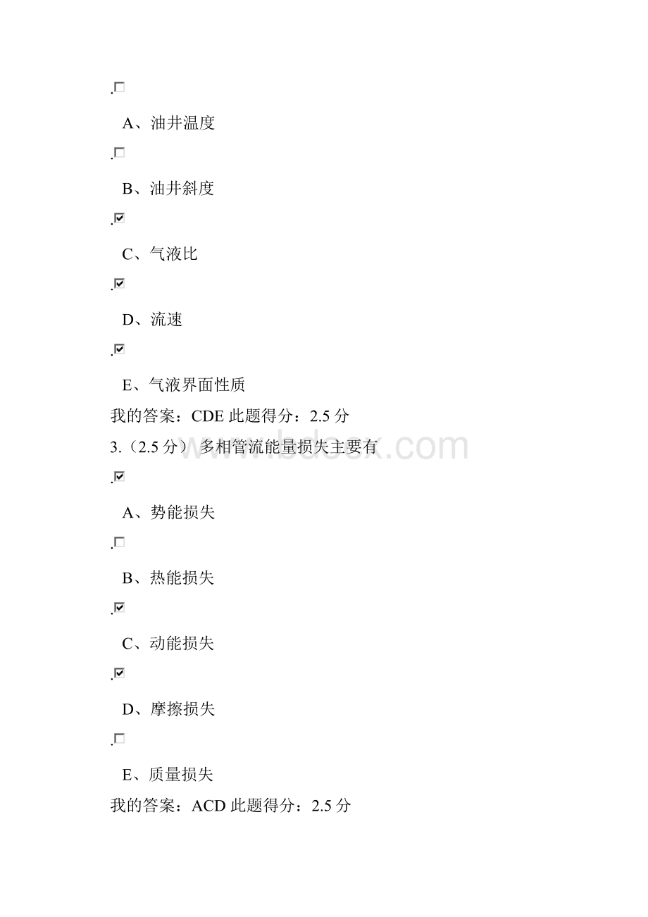 中国石油大学采油工程含课程设计第一阶段在线作业答案.docx_第2页