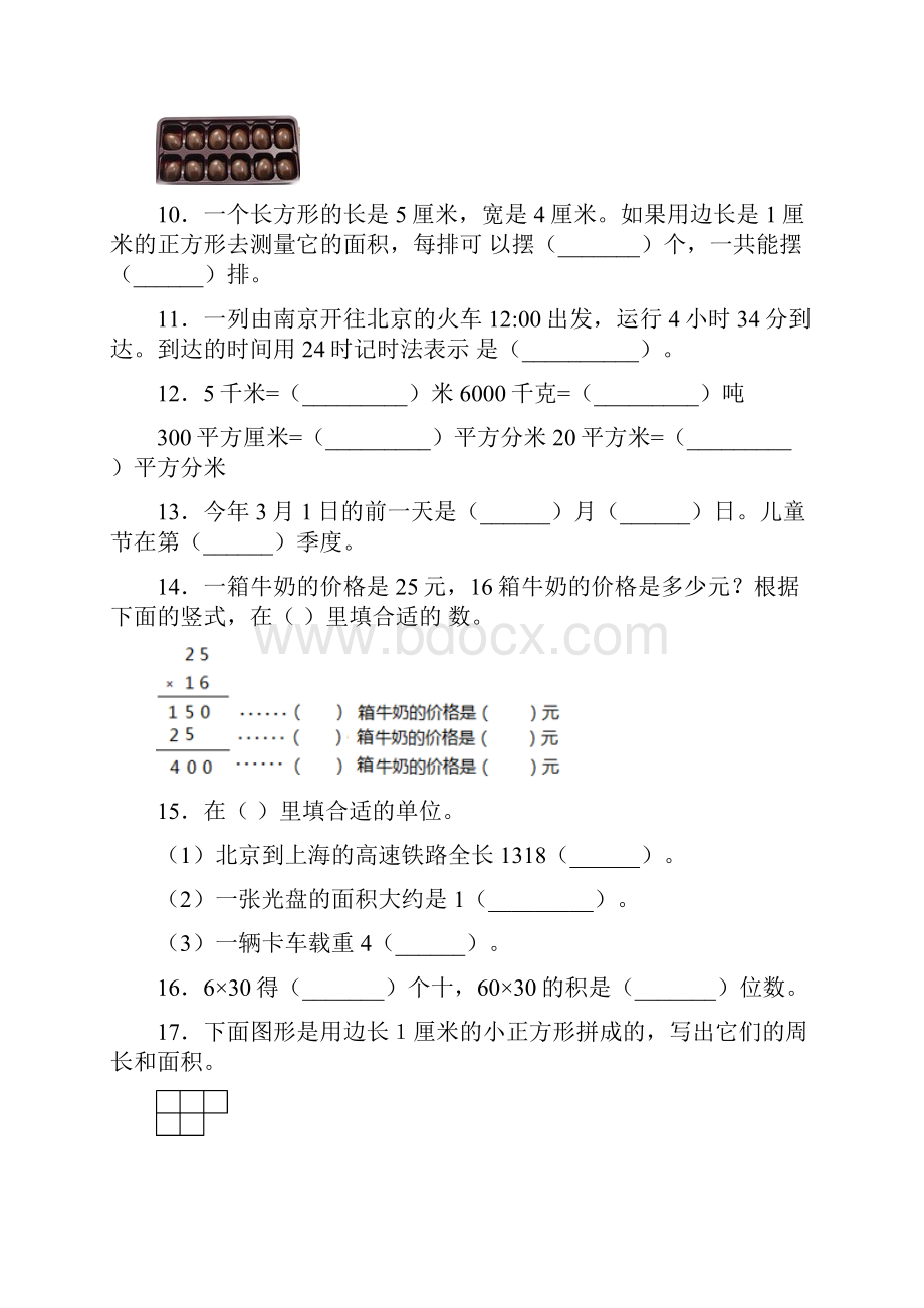 苏教版数学三年级下册期末质量检测卷二含答案.docx_第3页