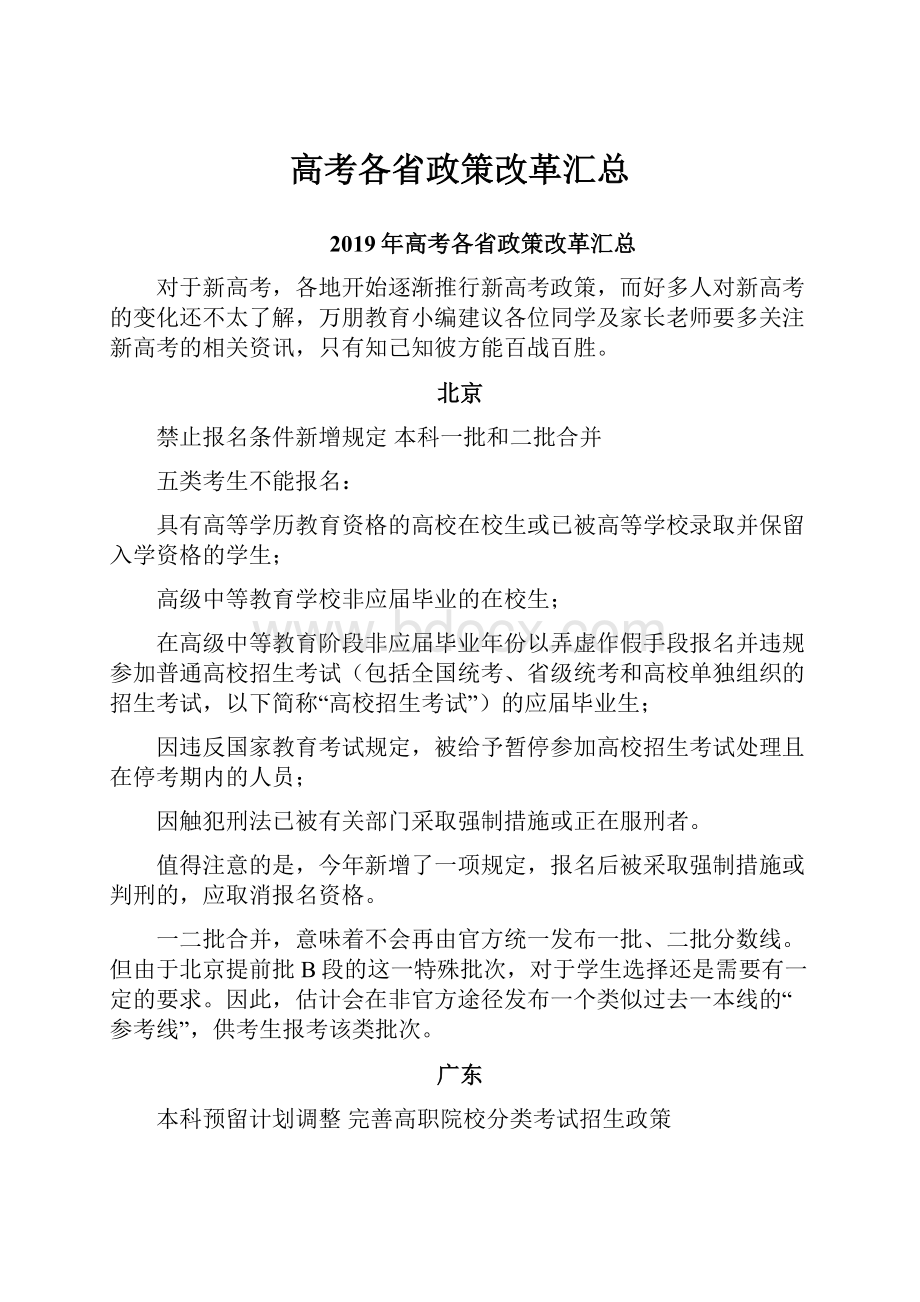 高考各省政策改革汇总.docx