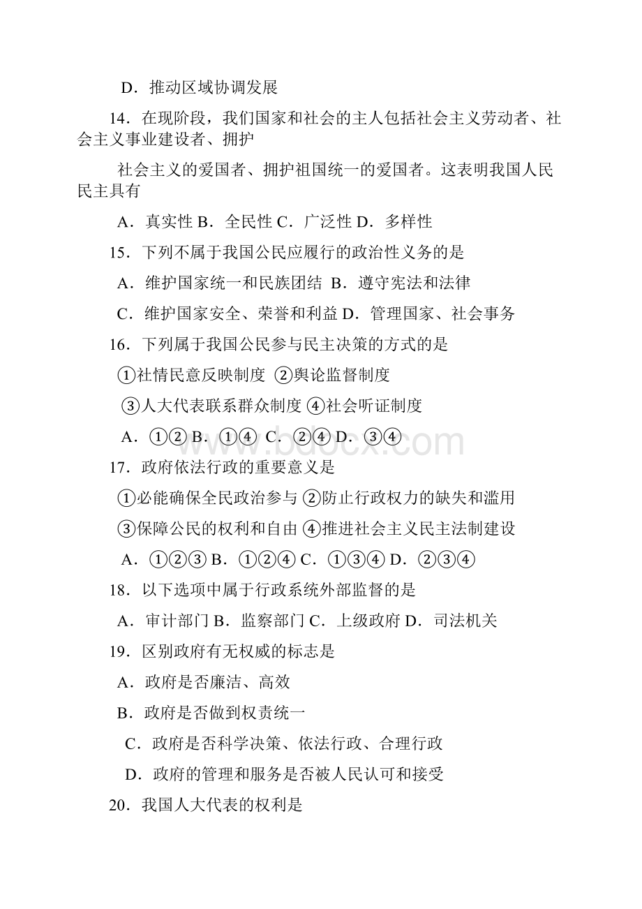 高二学业水平模拟测试政治试题 含答案.docx_第3页