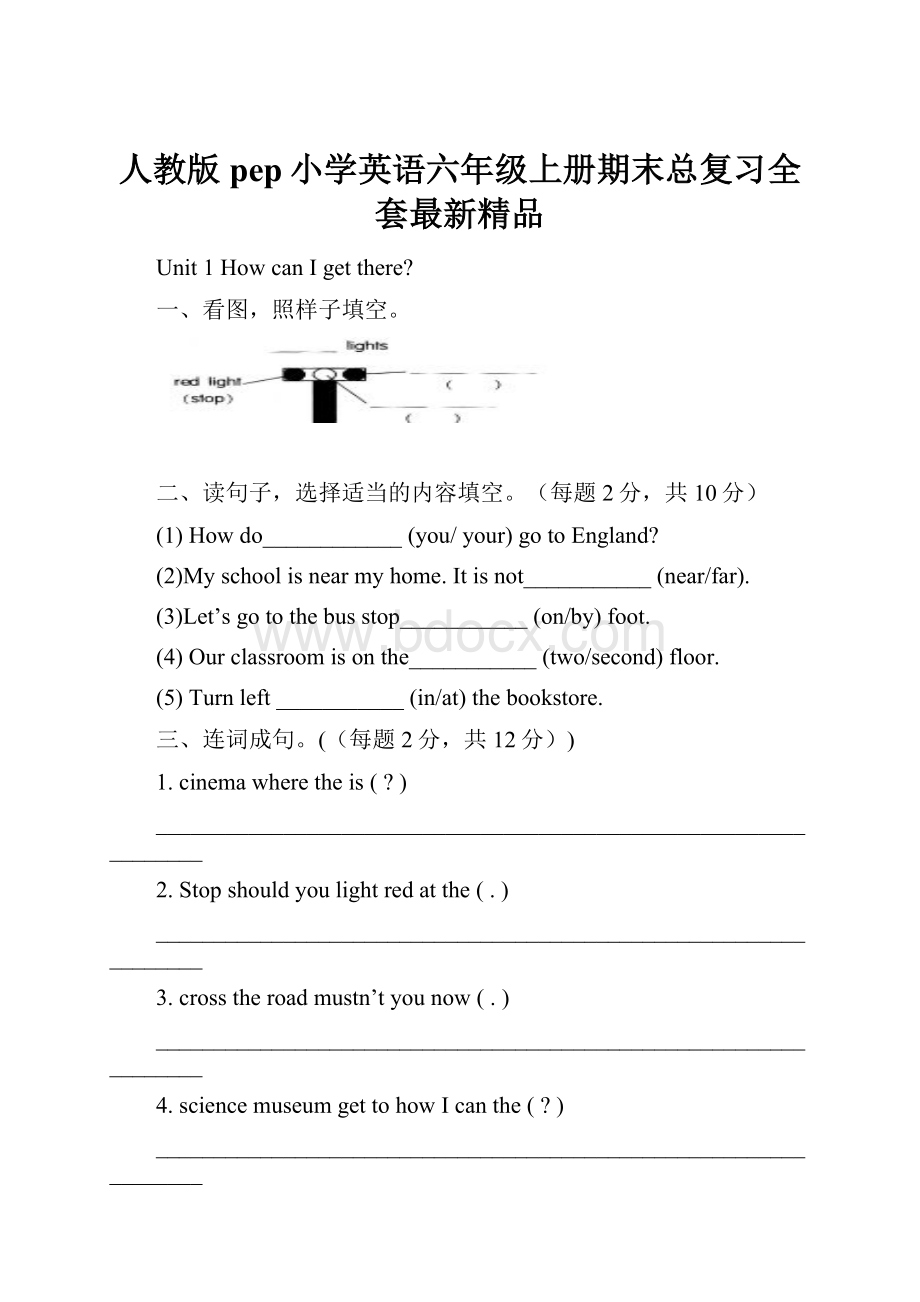 人教版pep小学英语六年级上册期末总复习全套最新精品.docx_第1页