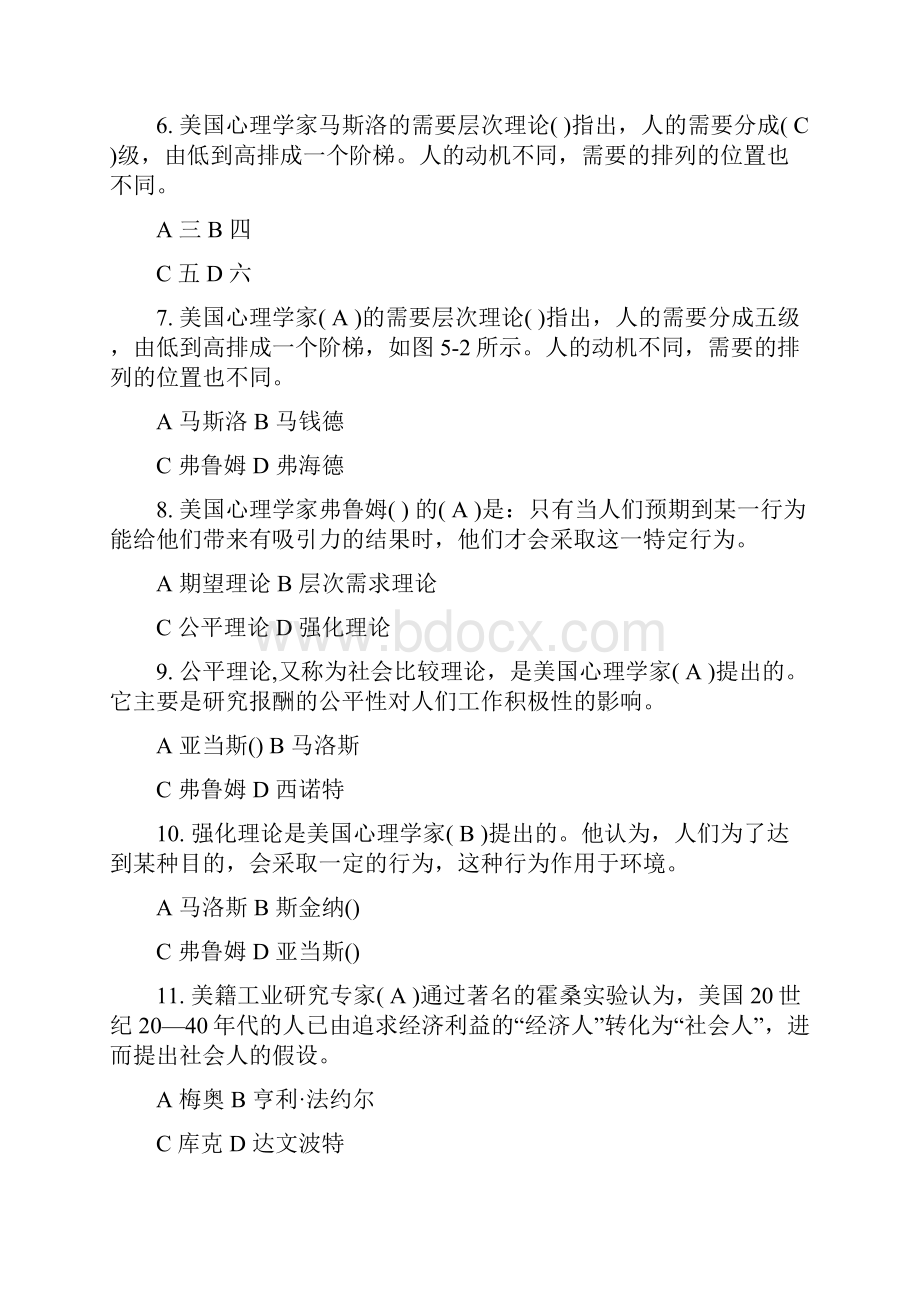 《信息管理学》习题集答案.docx_第2页