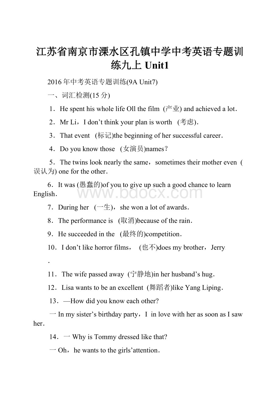 江苏省南京市溧水区孔镇中学中考英语专题训练九上Unit1.docx_第1页