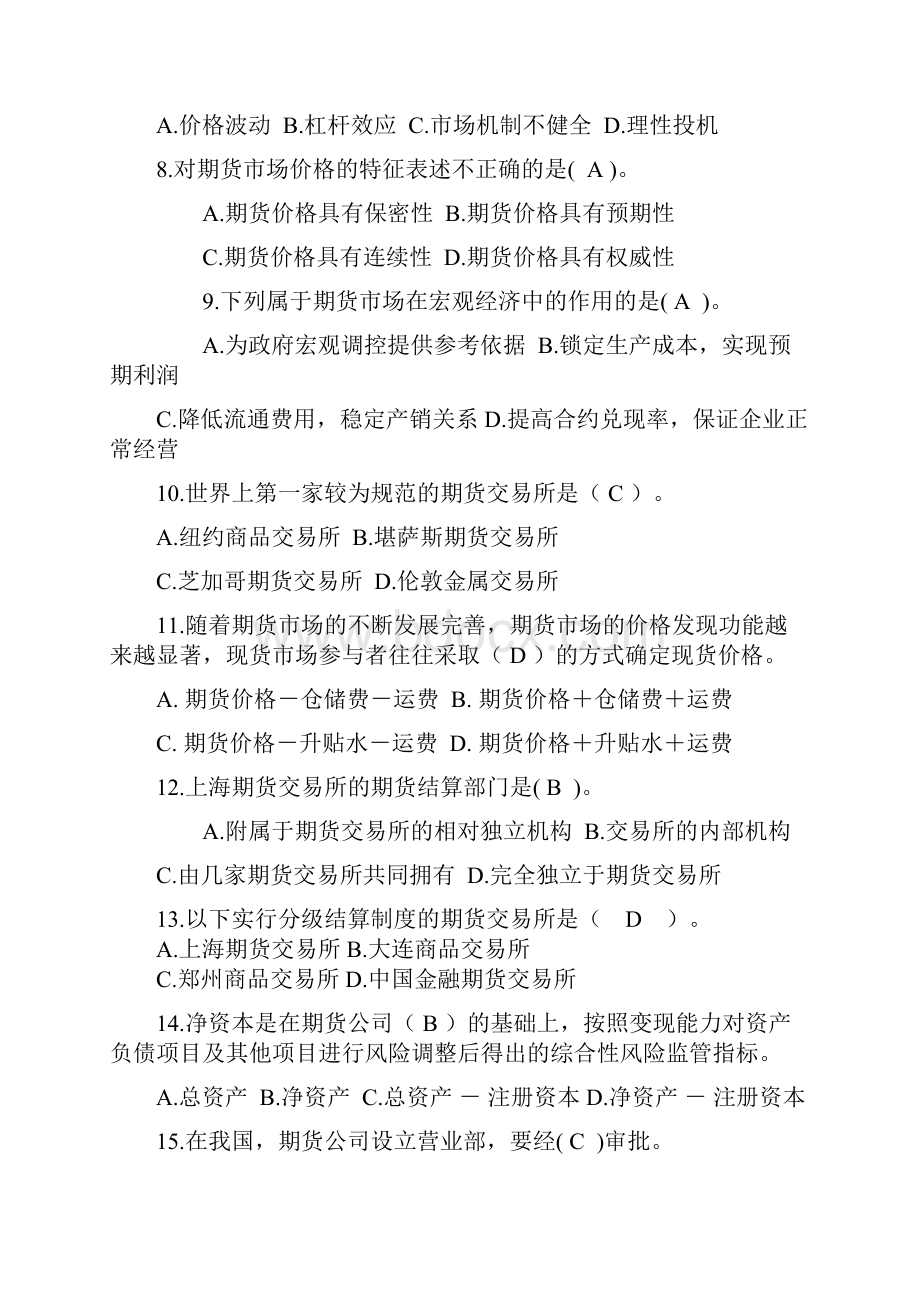 《期货及衍生品基础》复习题及答案.docx_第2页