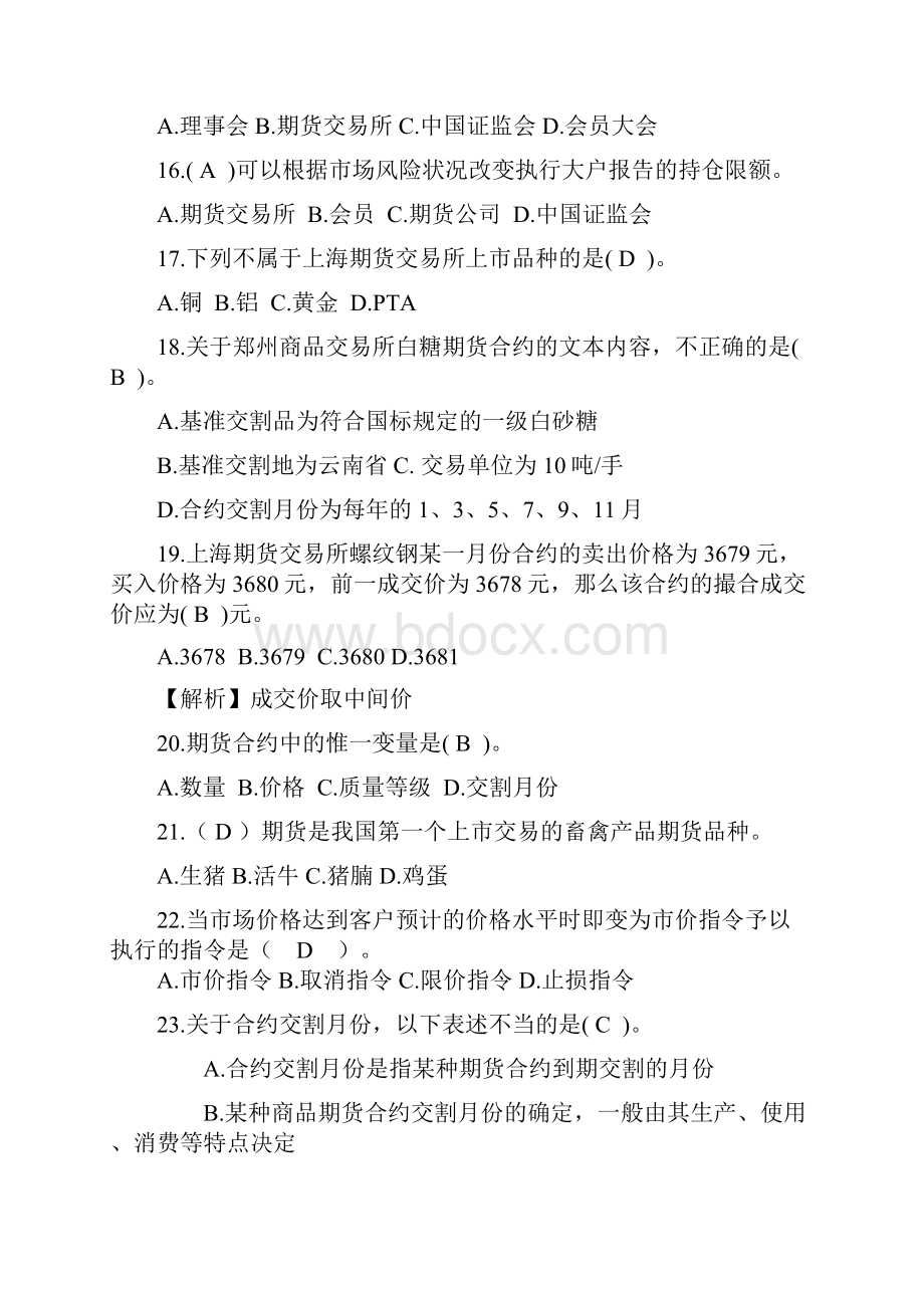 《期货及衍生品基础》复习题及答案.docx_第3页