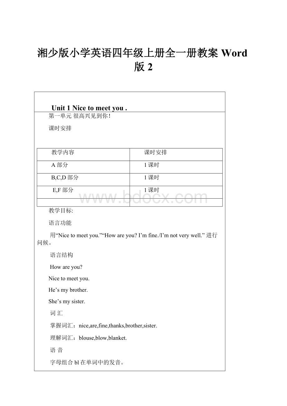 湘少版小学英语四年级上册全一册教案Word版 2.docx