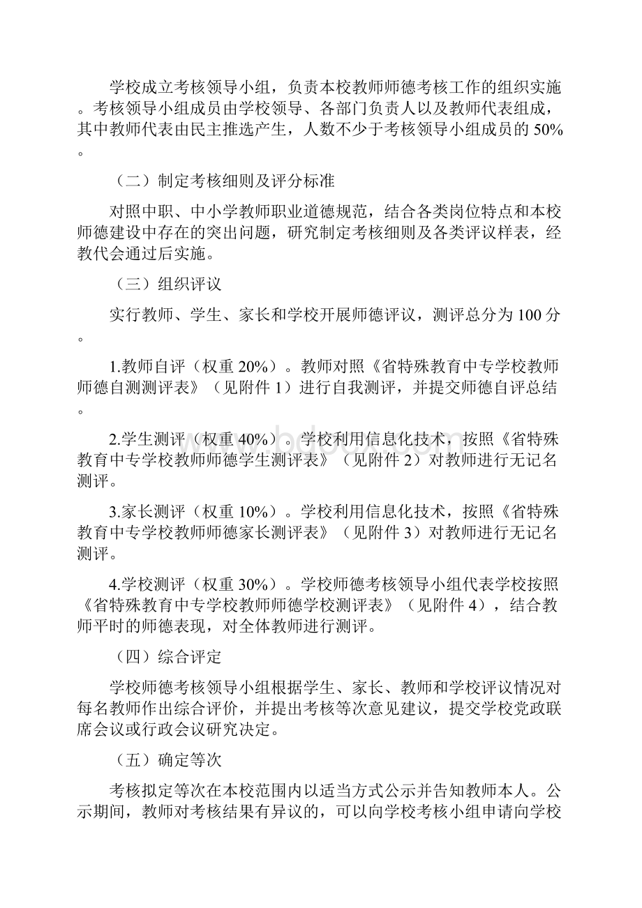 安徽省特殊教育中专学校教师师德考核办法.docx_第2页