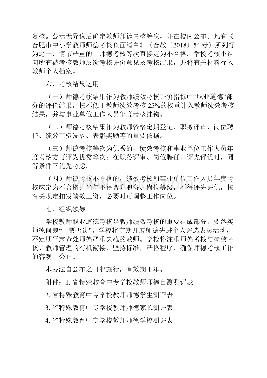 安徽省特殊教育中专学校教师师德考核办法.docx_第3页