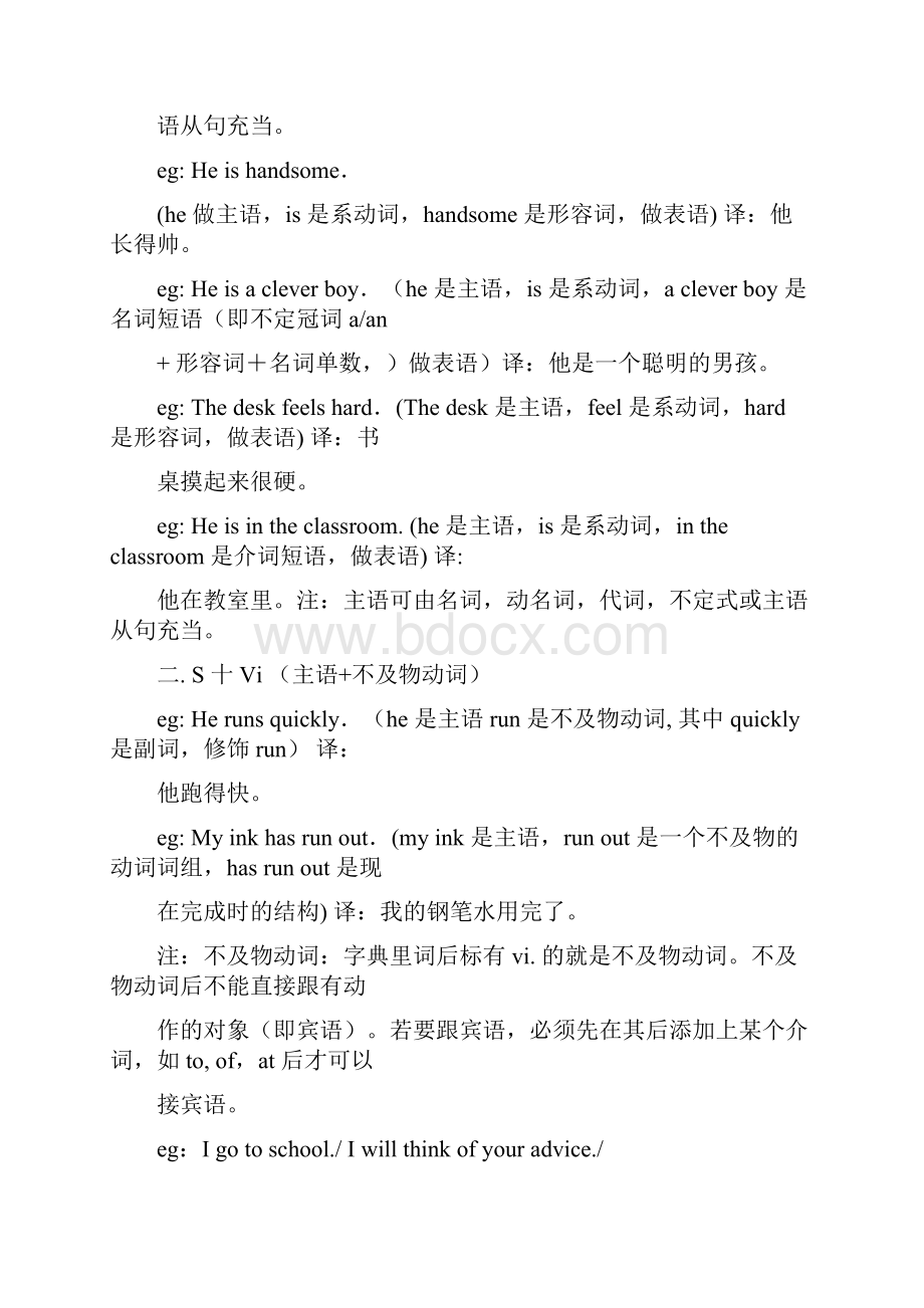 最全英语五种基本简单句初.docx_第2页