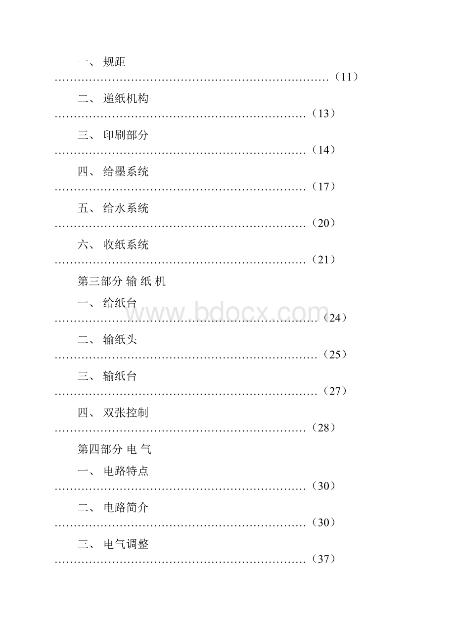 四开机说明书.docx_第2页