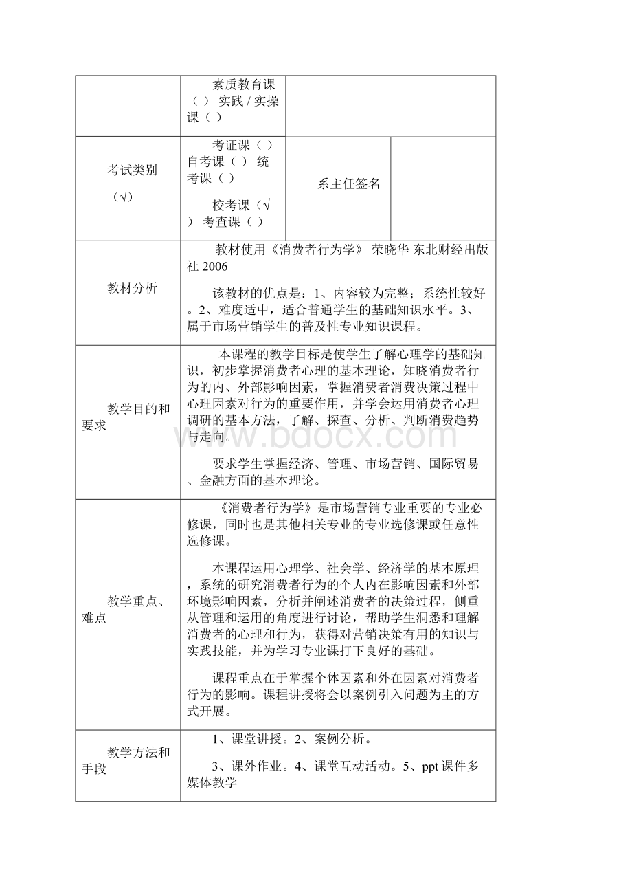 大专教案模板范.docx_第2页