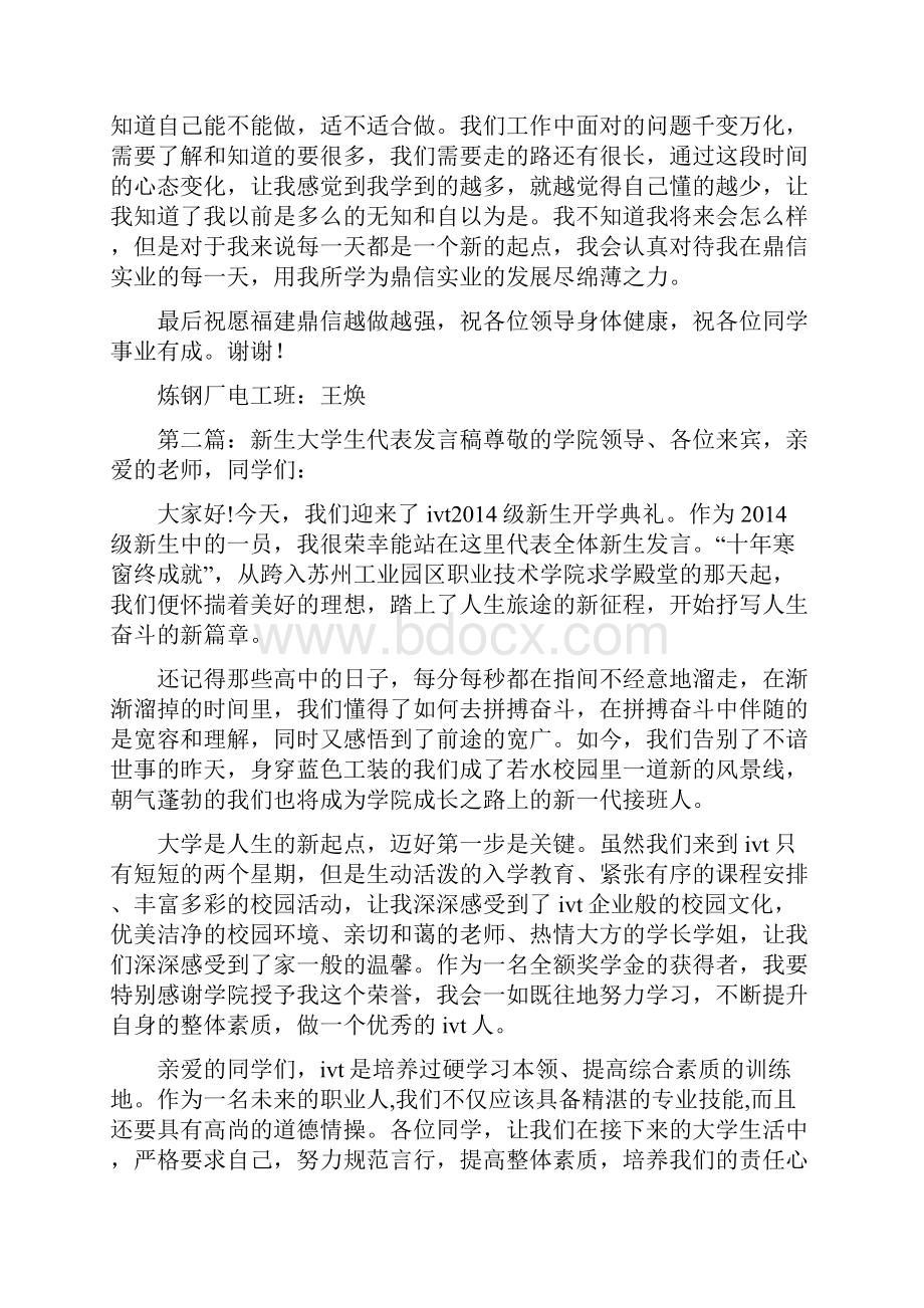 大学生代表发言稿精选多篇.docx_第2页