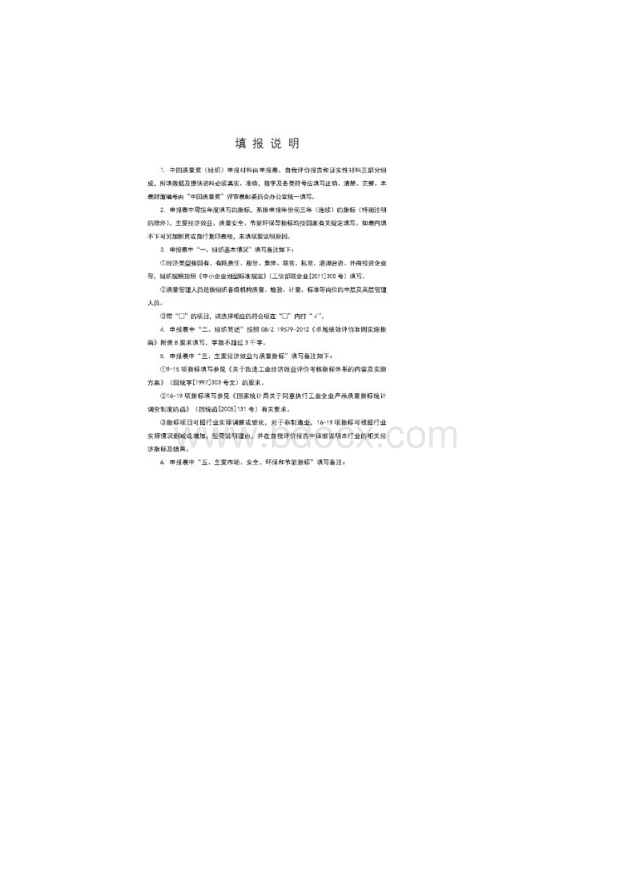 中国质量奖组织奖跟个人奖申报表.docx_第2页