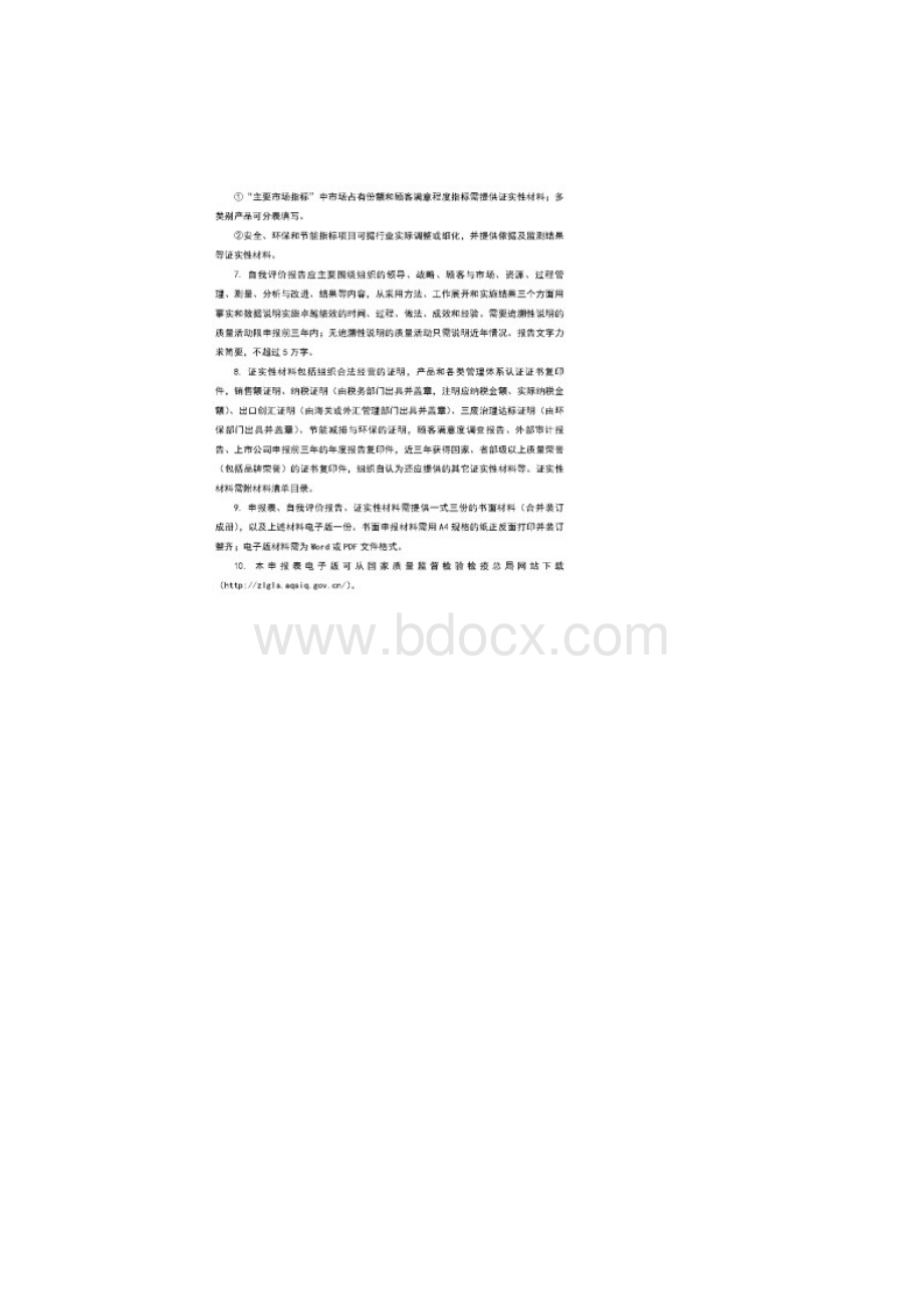 中国质量奖组织奖跟个人奖申报表.docx_第3页