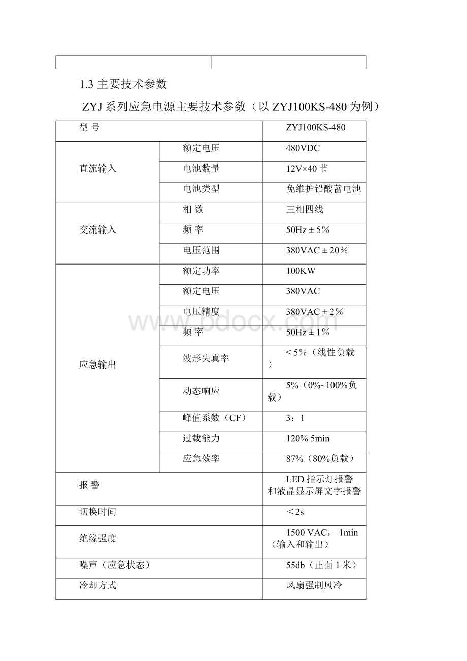 新EPS操作维护手册.docx_第3页