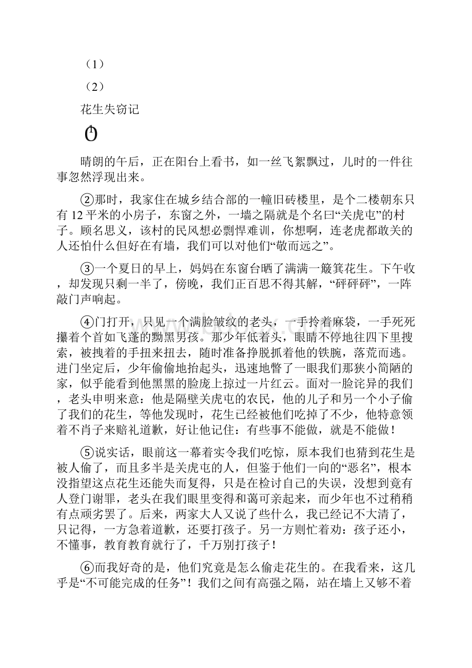 七年级下语文第七周每日一练和答案.docx_第2页