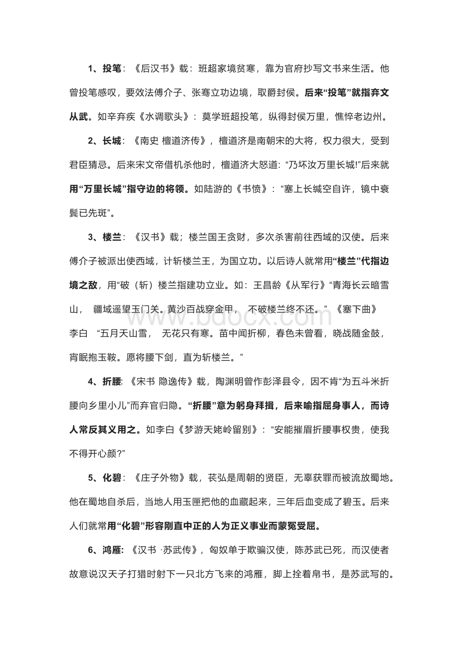 高中语文复习专题之125个常考诗歌典故+文学意象.docx