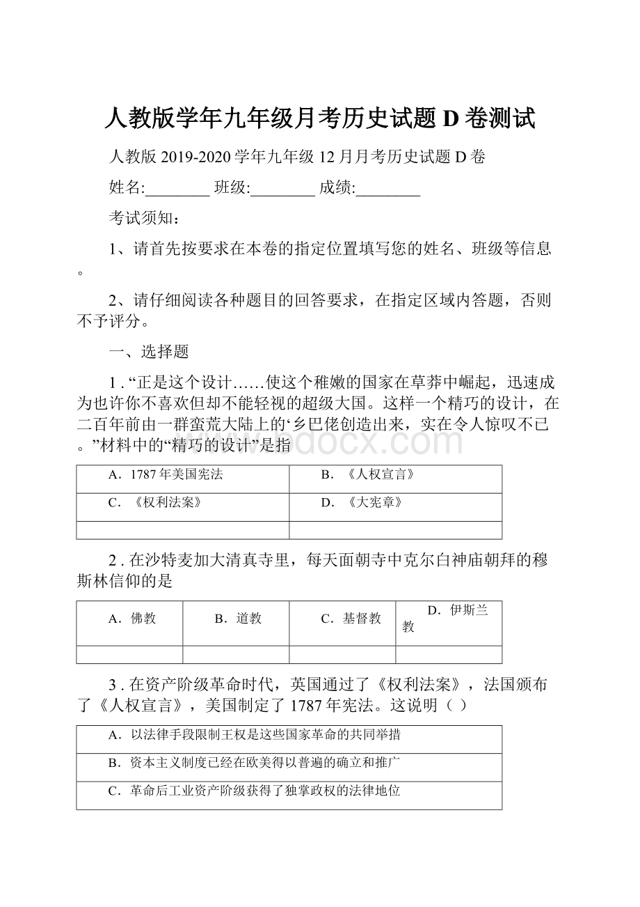 人教版学年九年级月考历史试题D卷测试.docx