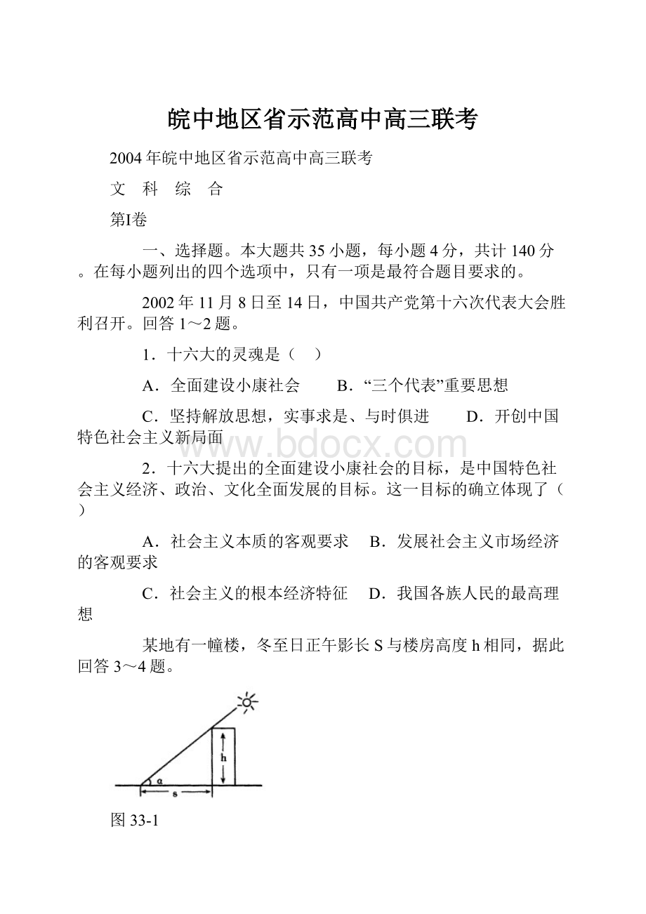 皖中地区省示范高中高三联考.docx