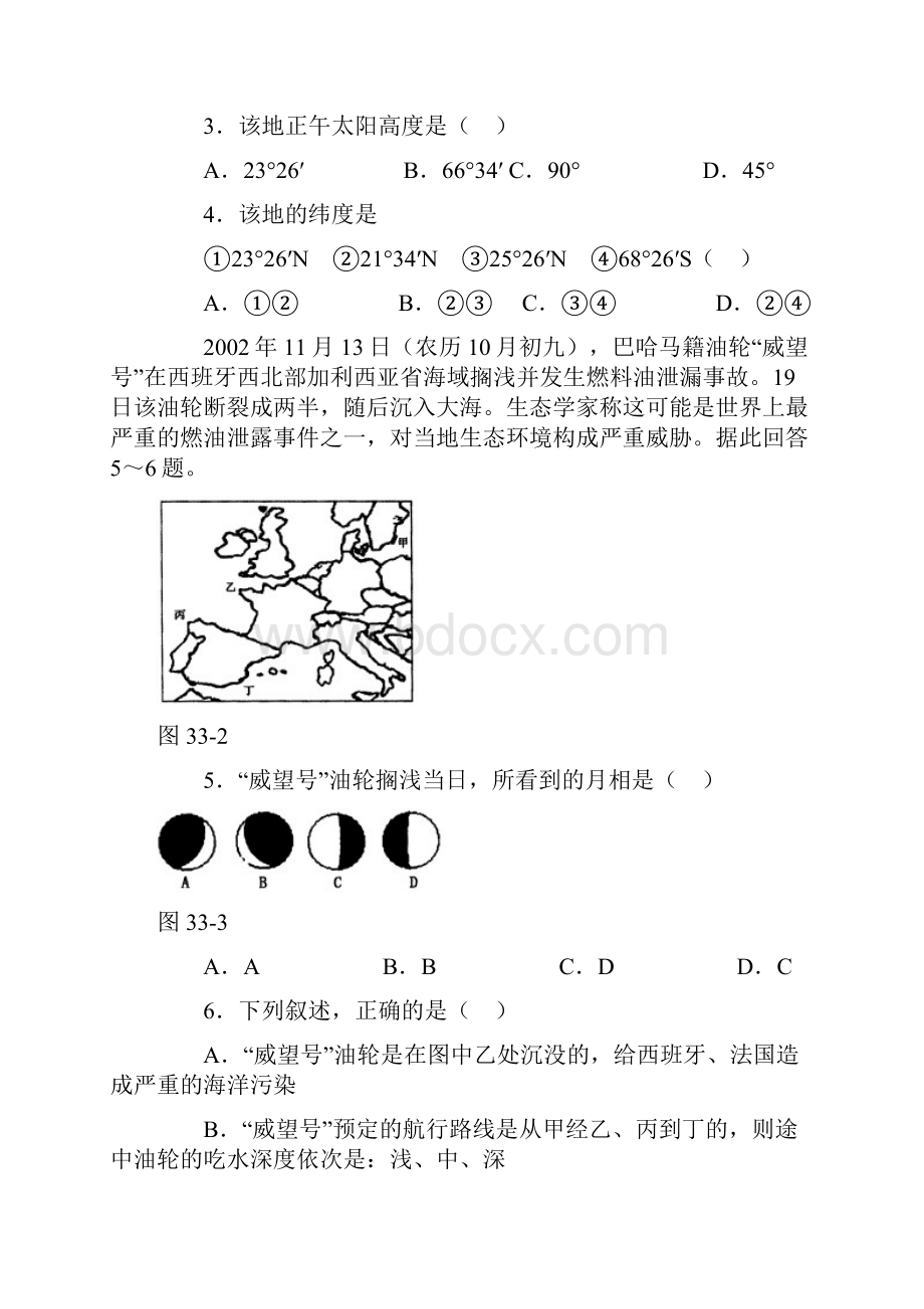 皖中地区省示范高中高三联考.docx_第2页