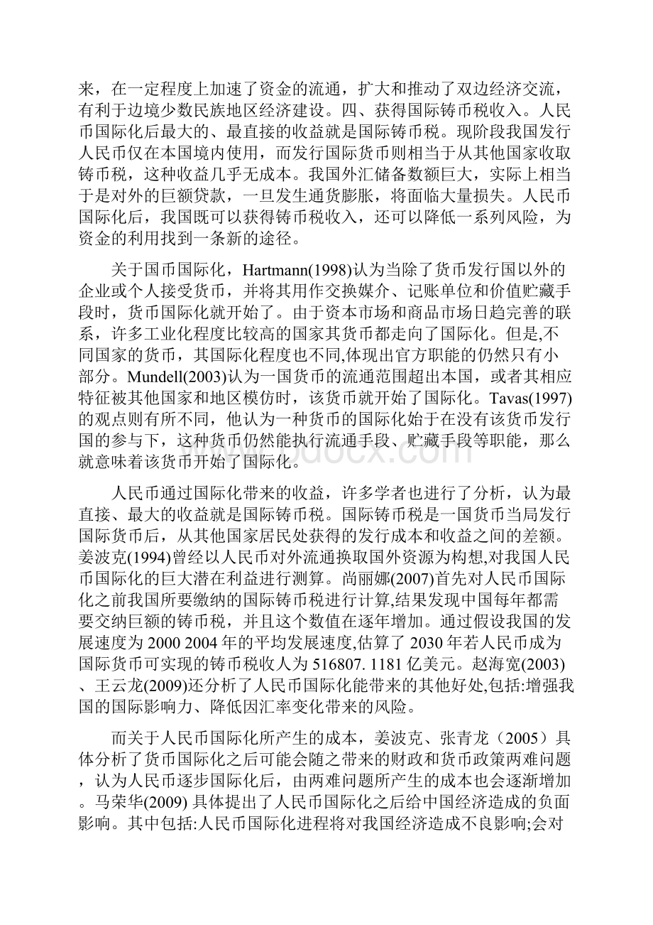 人民币国际化所面临的挑战.docx_第2页