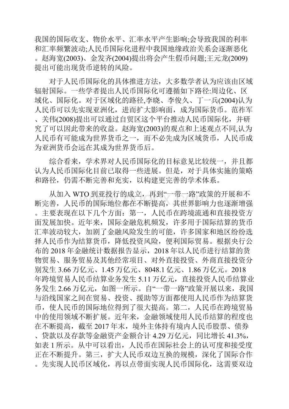 人民币国际化所面临的挑战.docx_第3页