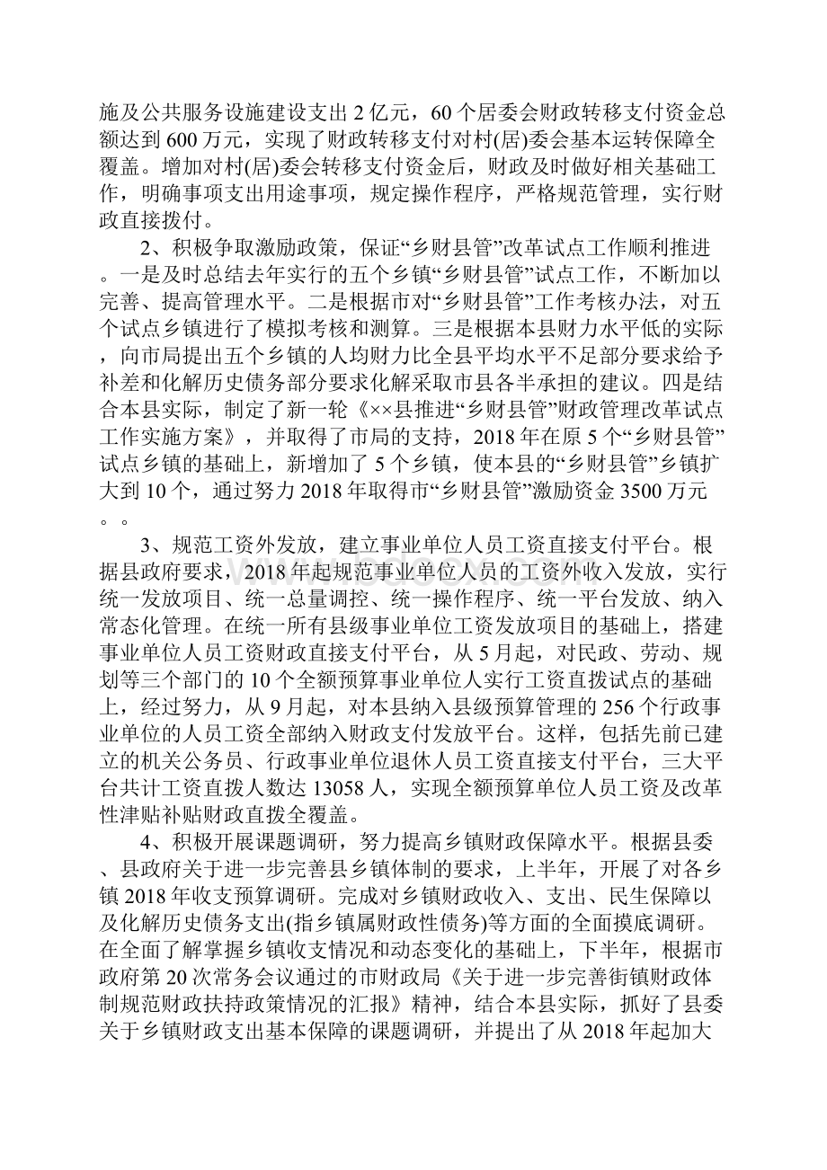 财政局工作总结及工作计划.docx_第2页