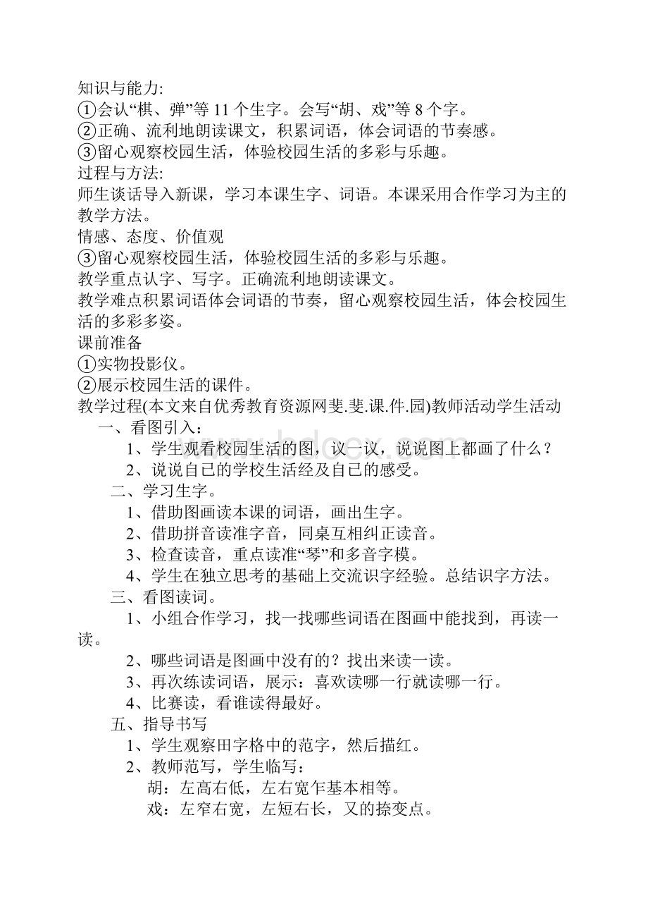 识字教案 人教课标版小学语文二年级上册.docx_第3页