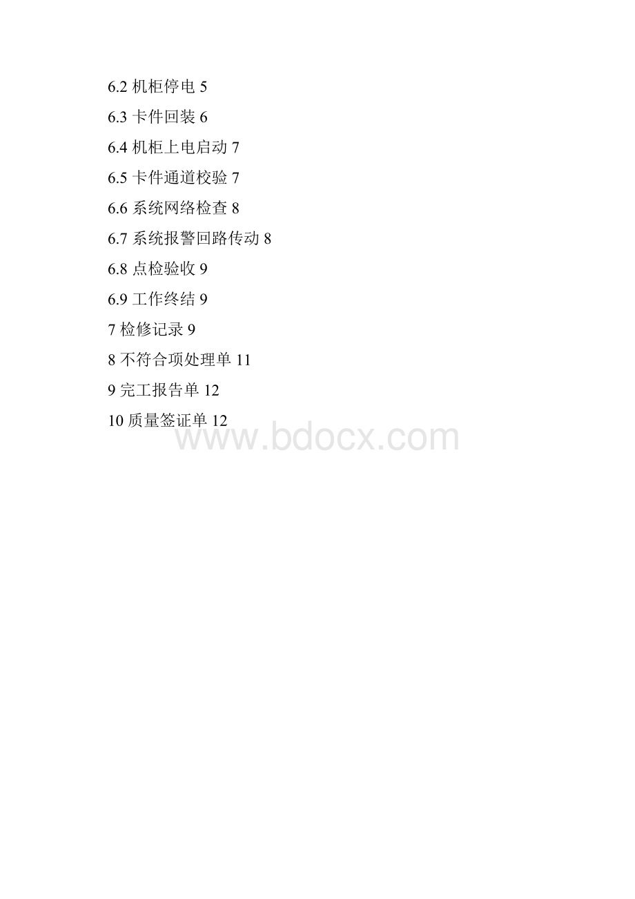 DCS检修作业指导书.docx_第2页