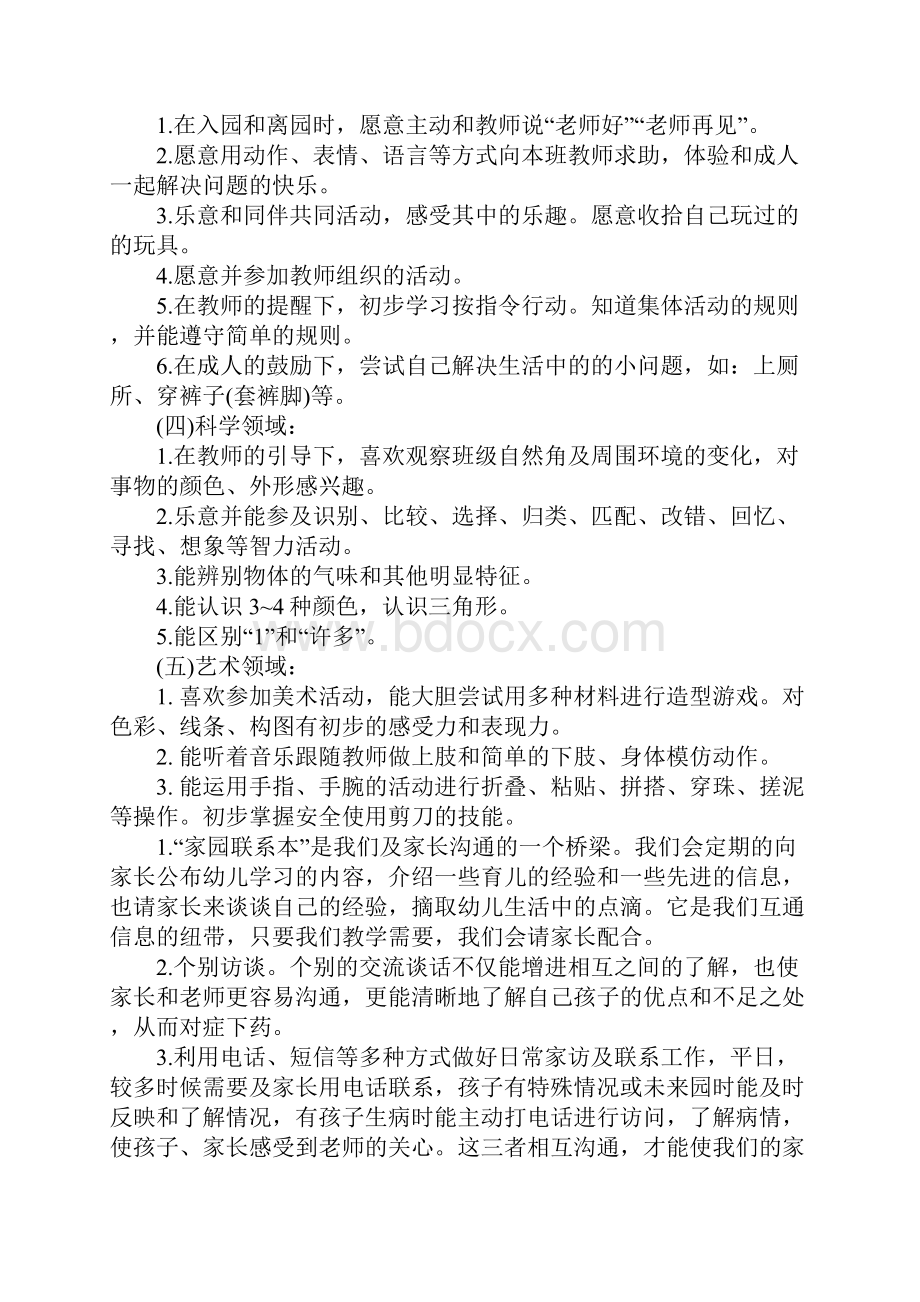 托班工作计划.docx_第2页