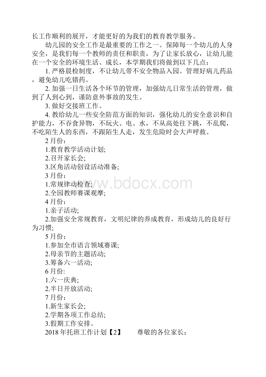 托班工作计划.docx_第3页