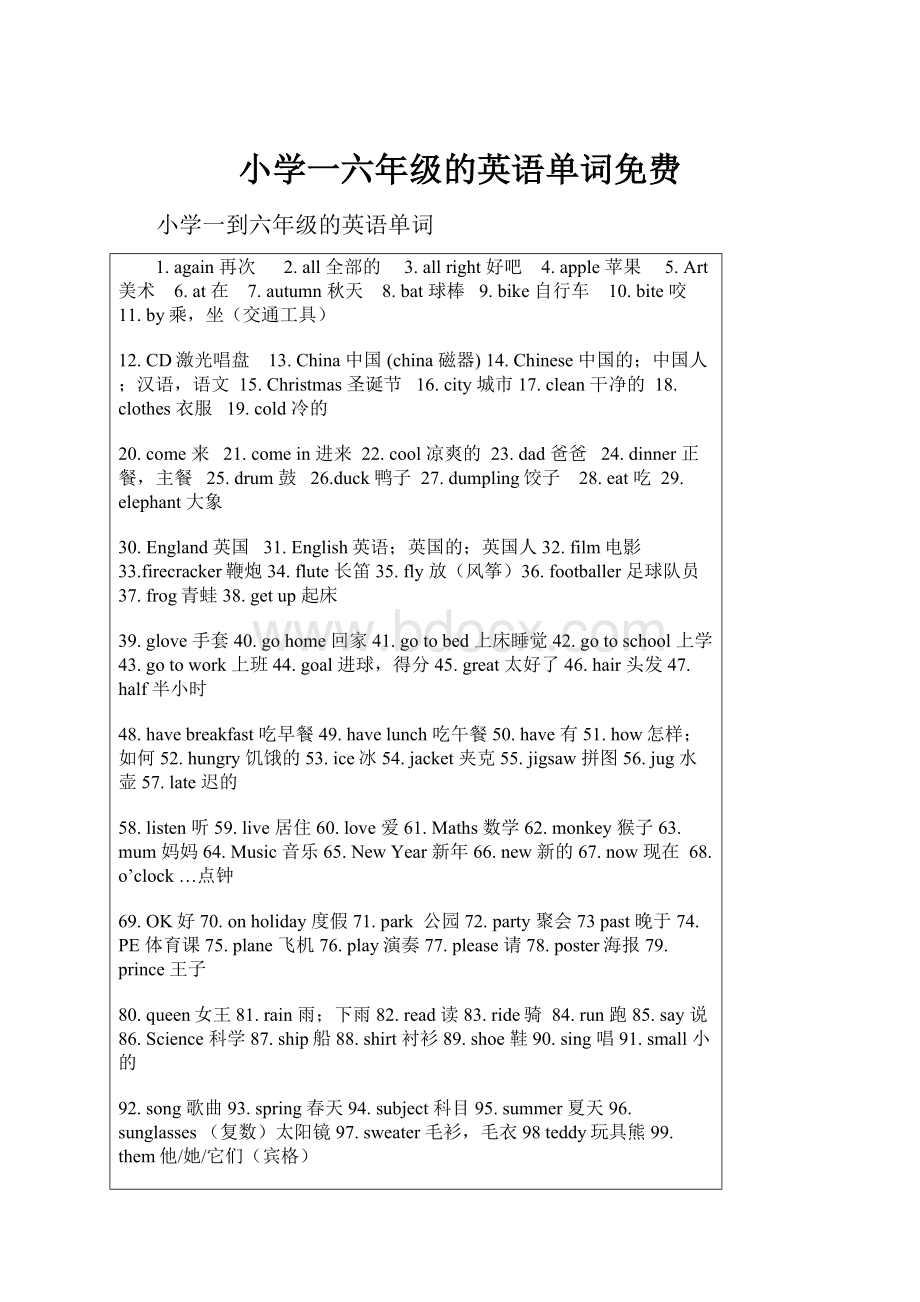 小学一六年级的英语单词免费.docx_第1页