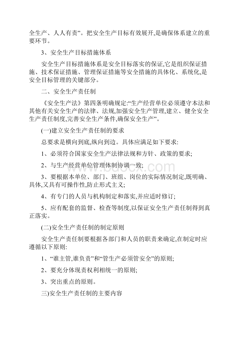 安全生产目标管理制度.docx_第2页