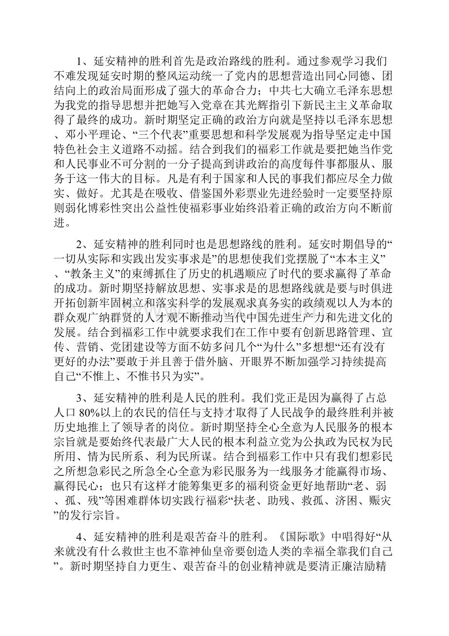 延安红色教育心得体会五篇.docx_第2页