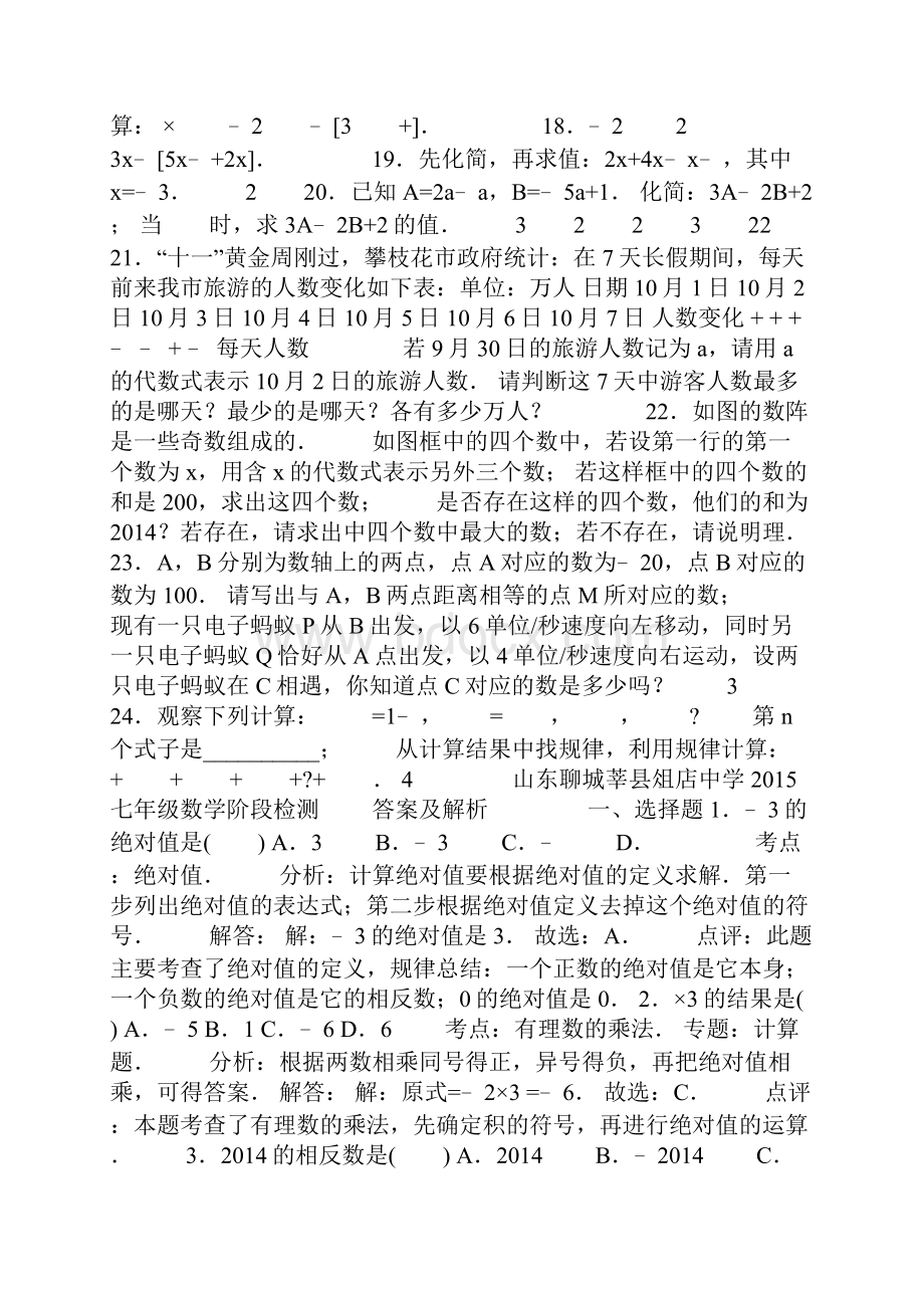 山东省莘县俎店中学15.docx_第2页