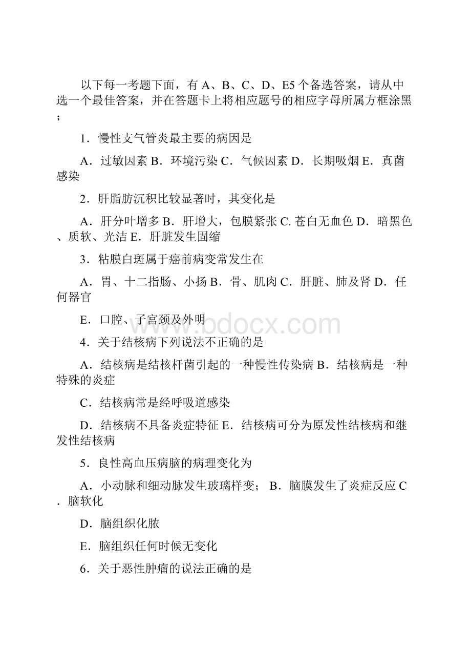 病理学试题及答案很经典.docx_第2页