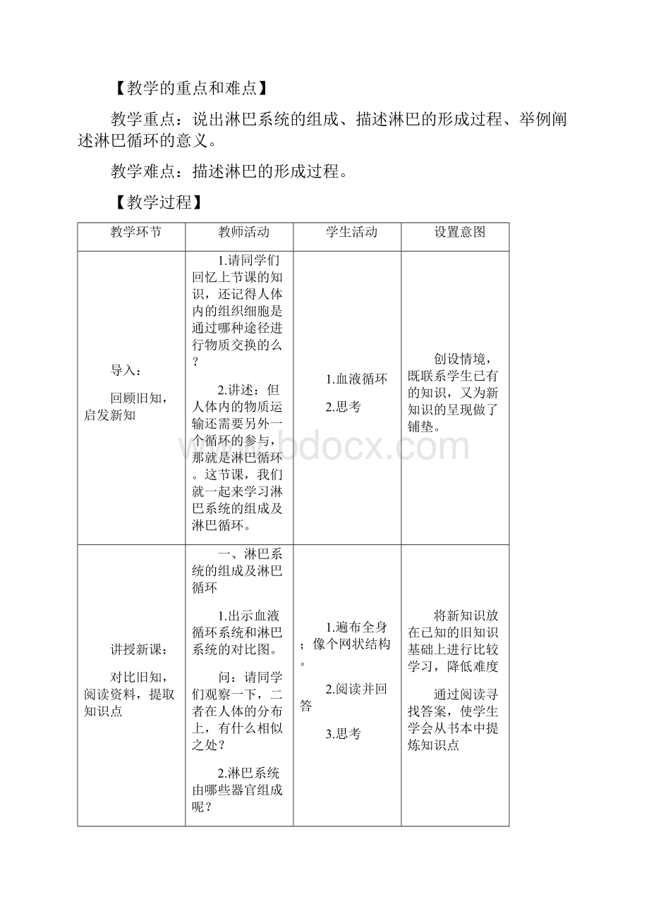 七年级生物下册第五章第二节淋巴系统的组成及淋巴循环教学设计北京课改版.docx_第3页